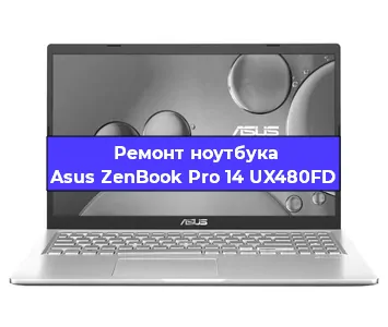 Замена аккумулятора на ноутбуке Asus ZenBook Pro 14 UX480FD в Москве